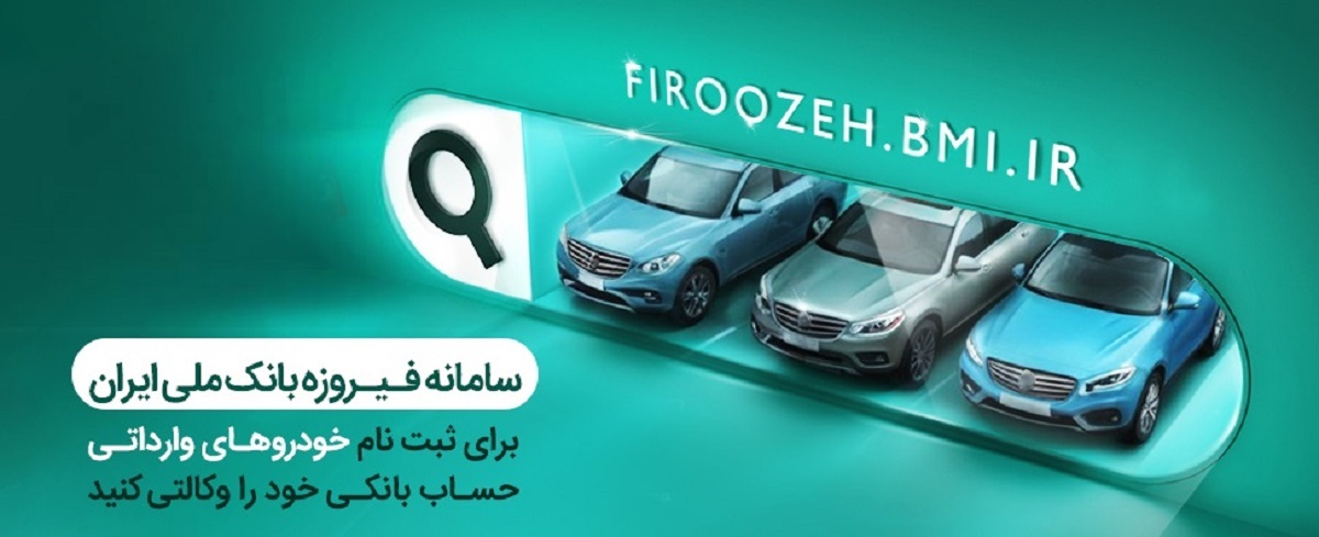 وکالتی کردن حساب برای ثبت نام در فروش ایران خودرو