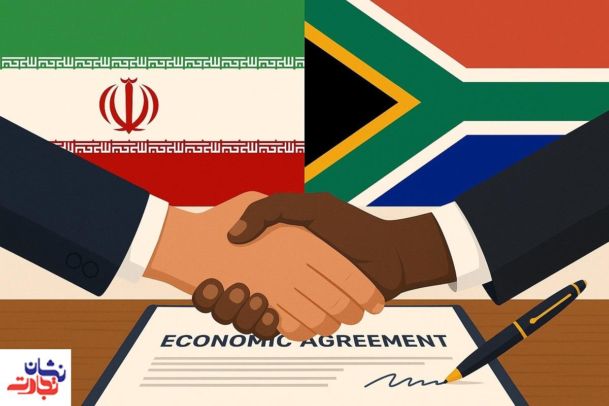توافق تجاری ایران با آفریقای جنوبی