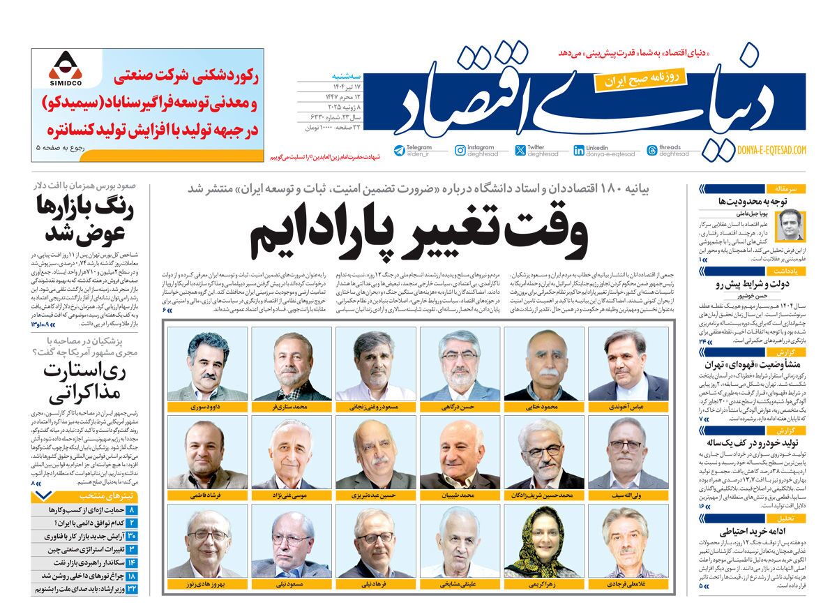 صفحه نخست روزنامه‌ های هفدهم تیر