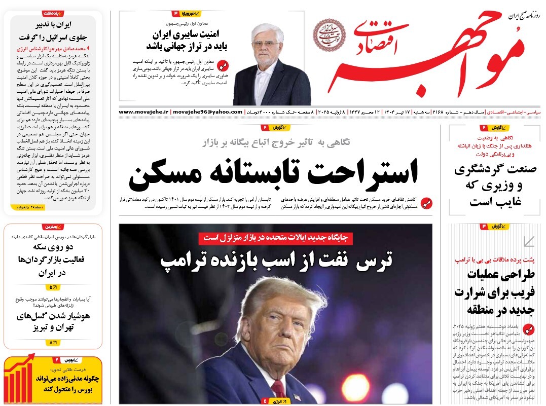 صفحه نخست روزنامه‌ های هفدهم تیر