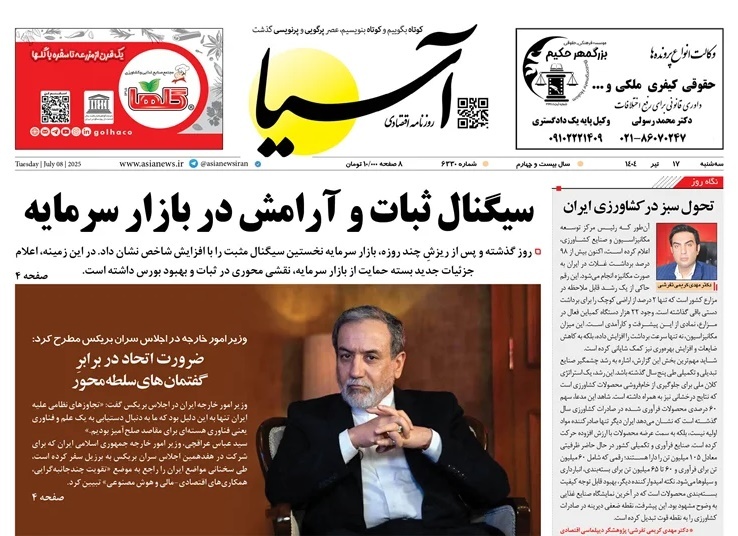 صفحه نخست روزنامه‌ های هفدهم تیر