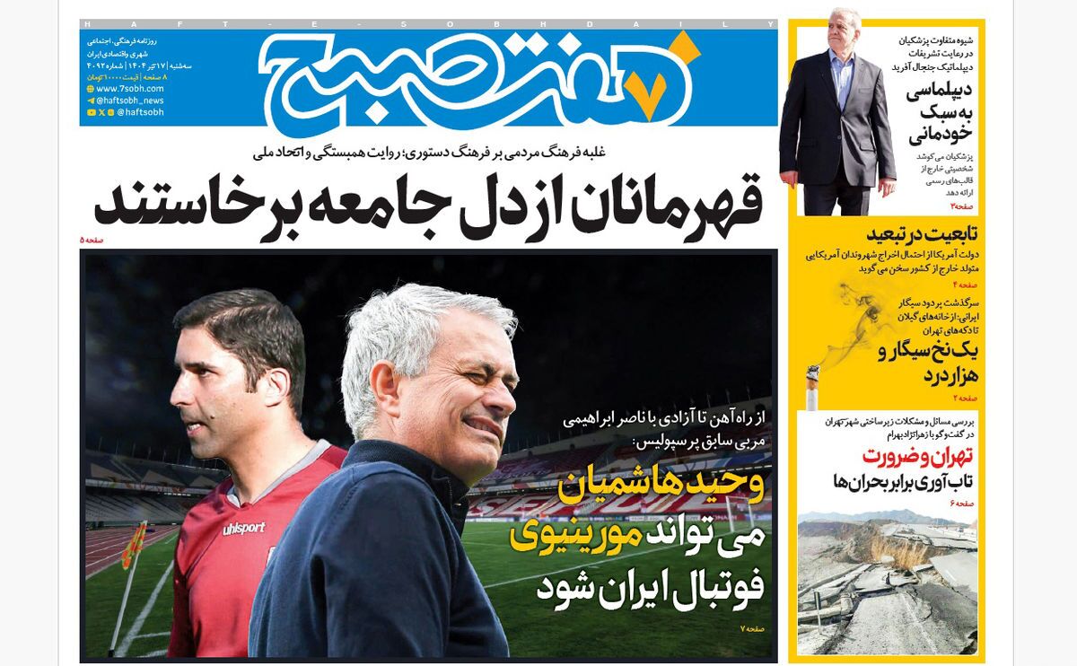 صفحه نخست روزنامه‌ های هفدهم تیر