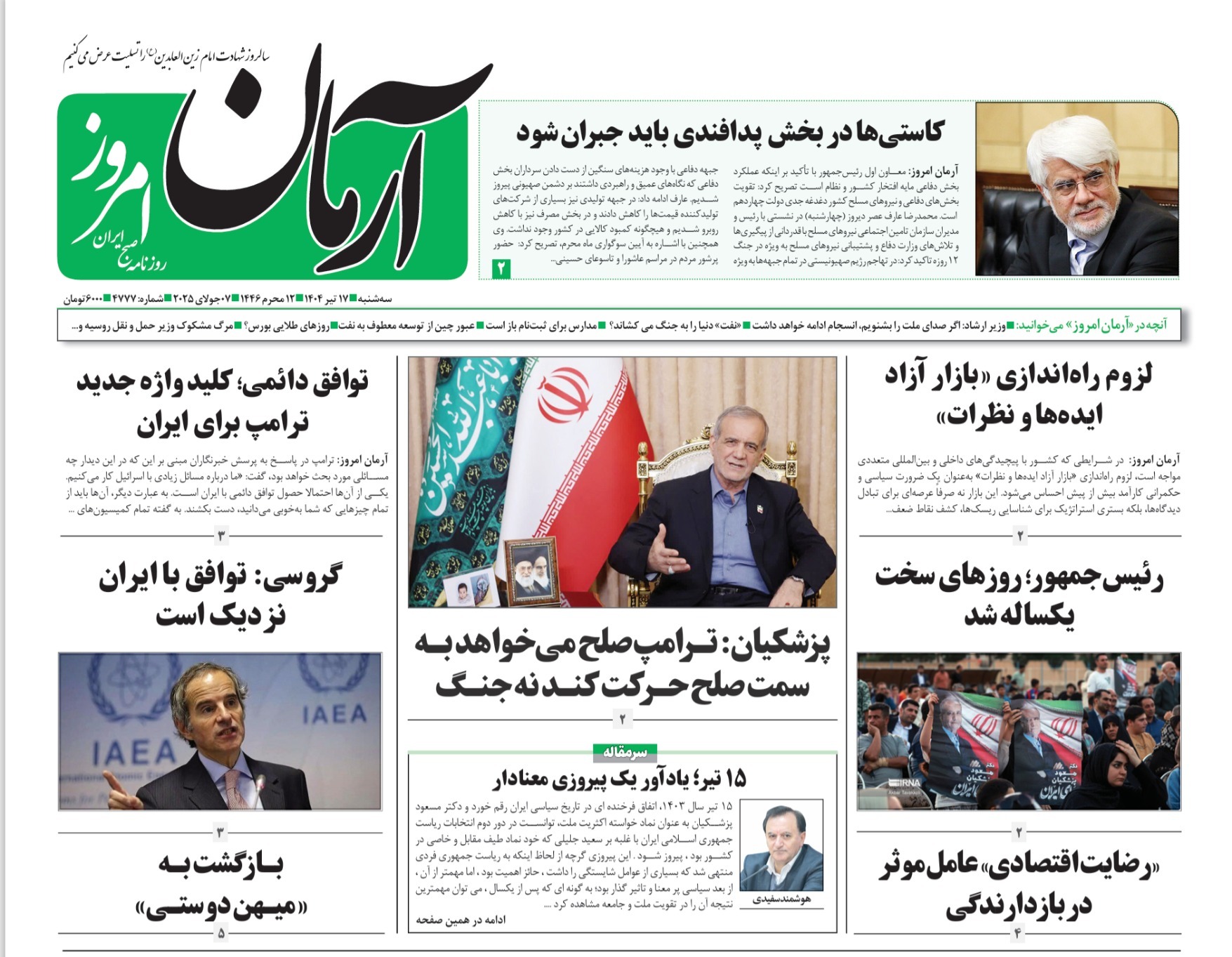 صفحه نخست روزنامه‌ های هفدهم تیر