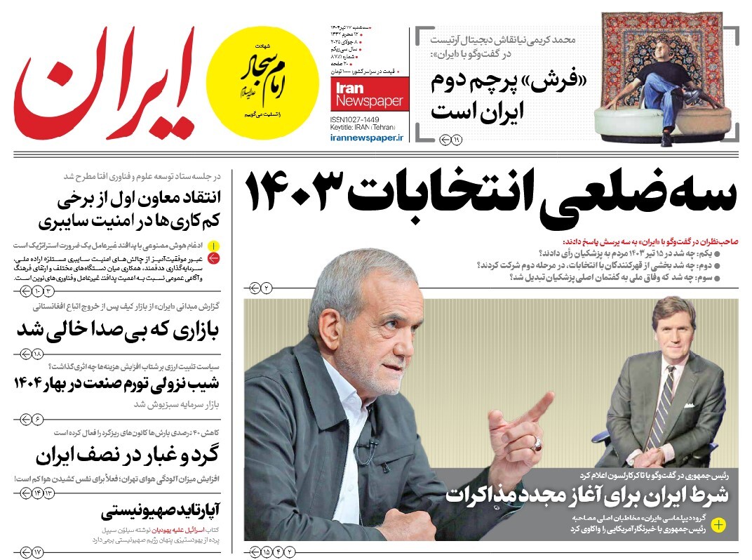 صفحه نخست روزنامه‌ های هفدهم تیر