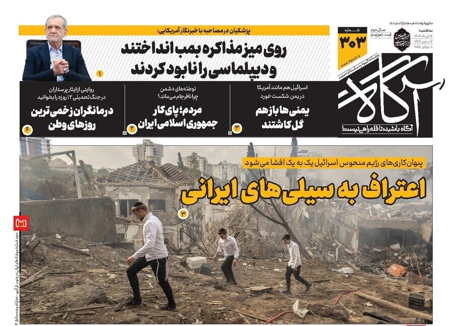 صفحه نخست روزنامه‌ های هفدهم تیر