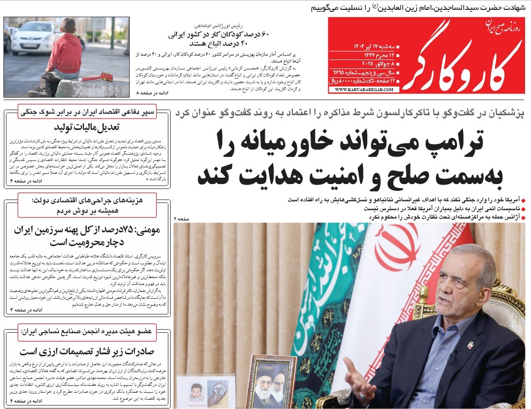 صفحه نخست روزنامه‌ های هفدهم تیر