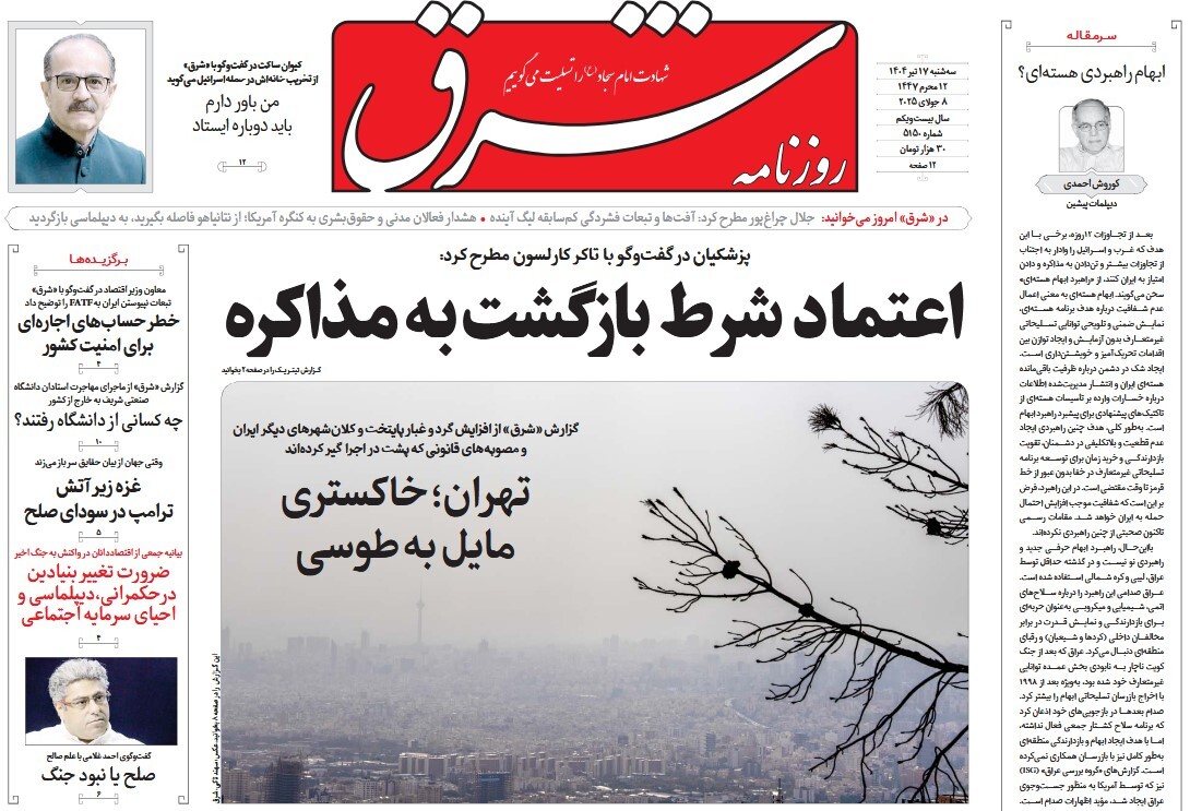 صفحه نخست روزنامه‌ های هفدهم تیر