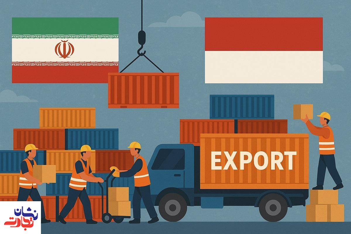 صادرات محصولات ایرانی به اندونزی