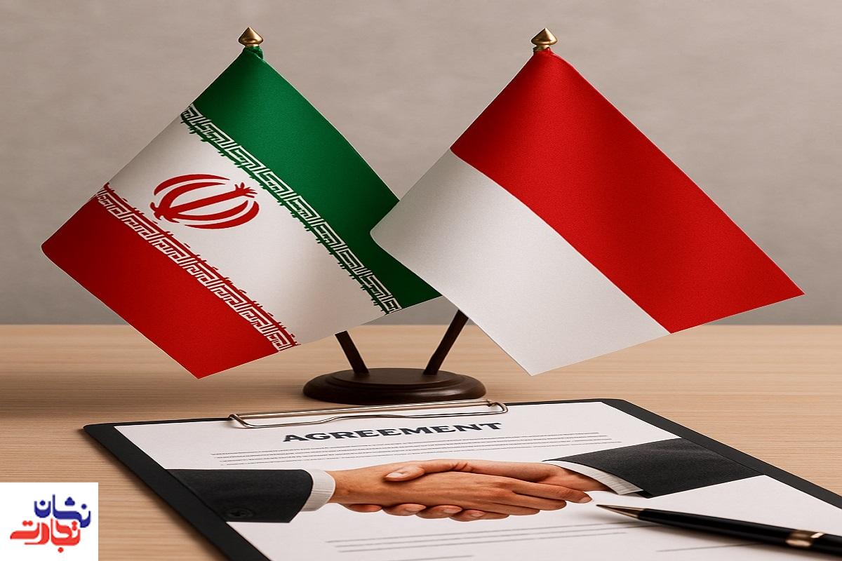 توافق تجاری ایران با اندونزی