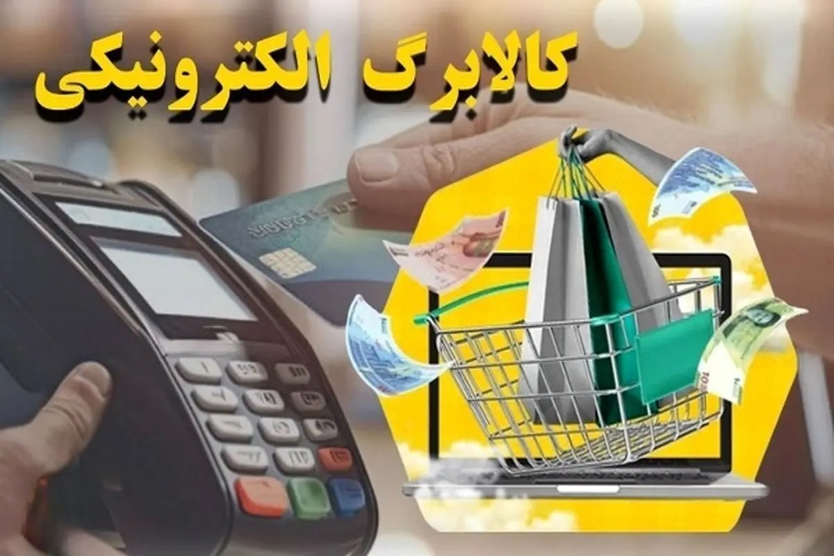 شارژ کالابرگ