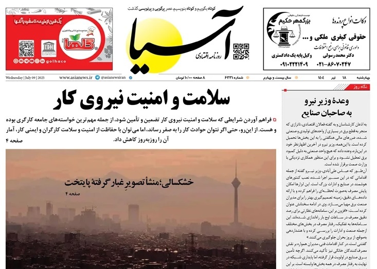 صفحه نخست روزنامه‌ های هجدهم تیر