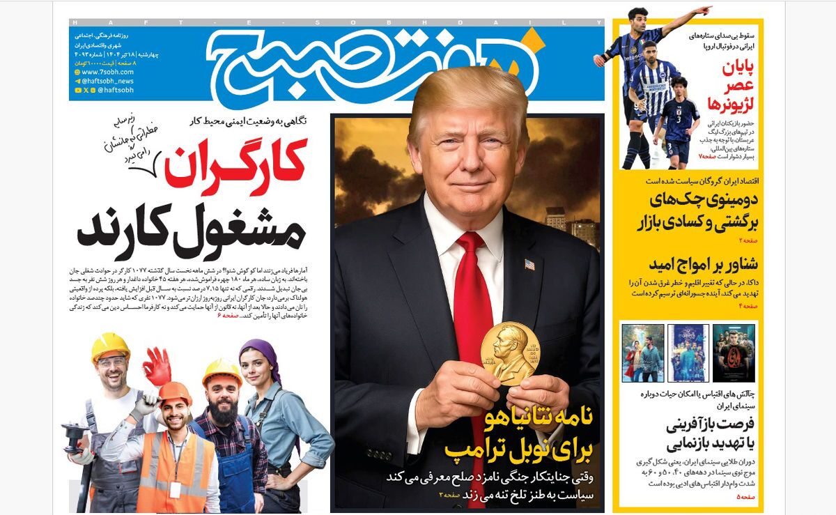 صفحه نخست روزنامه‌ های هجدهم تیر
