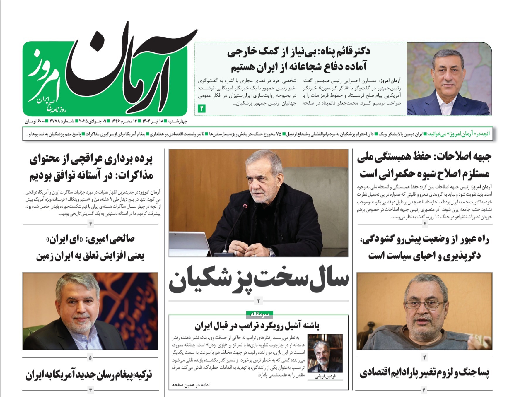 صفحه نخست روزنامه‌ های هجدهم تیر