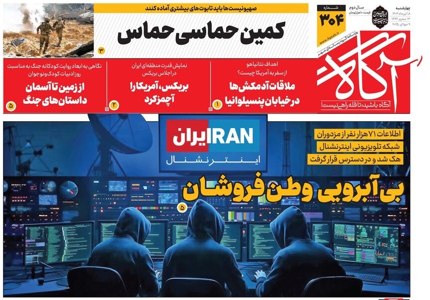 صفحه نخست روزنامه‌ های هجدهم تیر