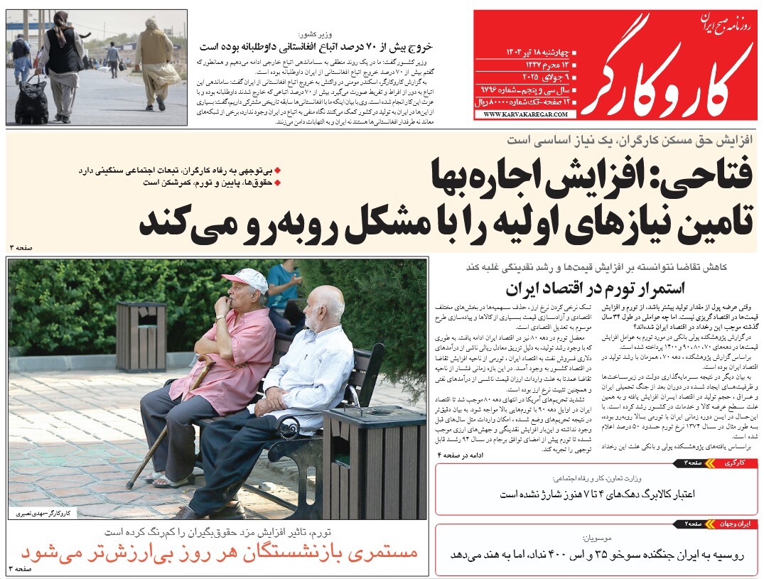 صفحه نخست روزنامه‌ های هجدهم تیر
