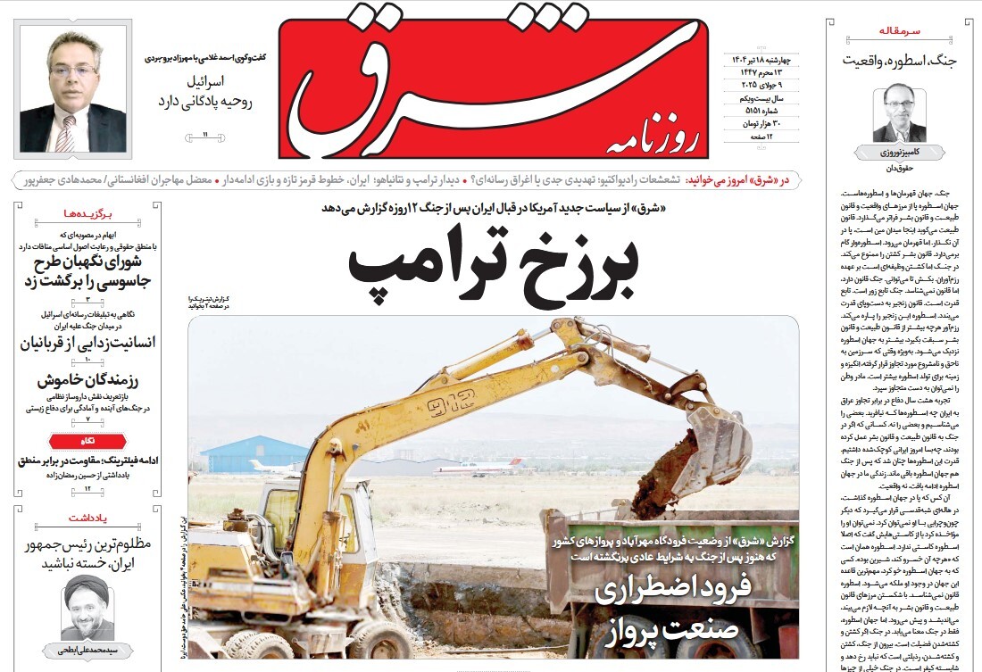 صفحه نخست روزنامه‌ های هجدهم تیر