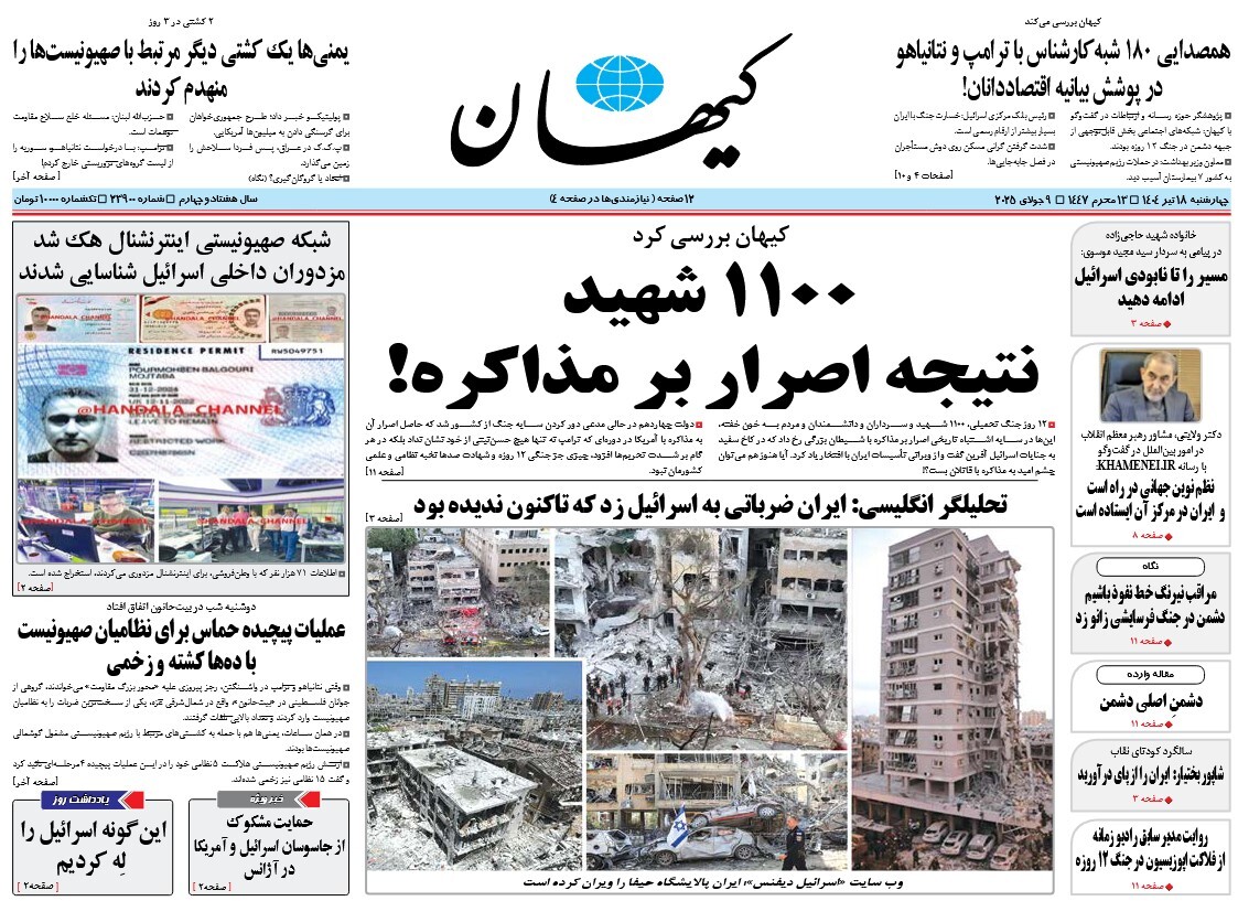 صفحه نخست روزنامه‌ های هجدهم تیر
