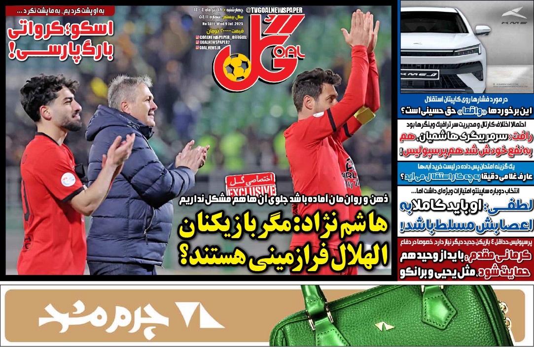 صفحه نخست روزنامه‌ های هجدهم تیر
