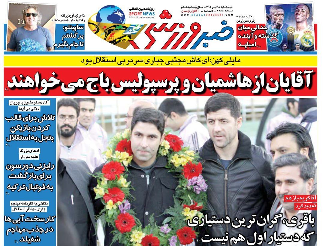 صفحه نخست روزنامه‌ های هجدهم تیر