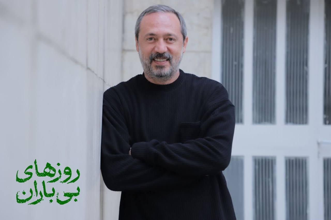 تئاتر روز‌های بی‌باران