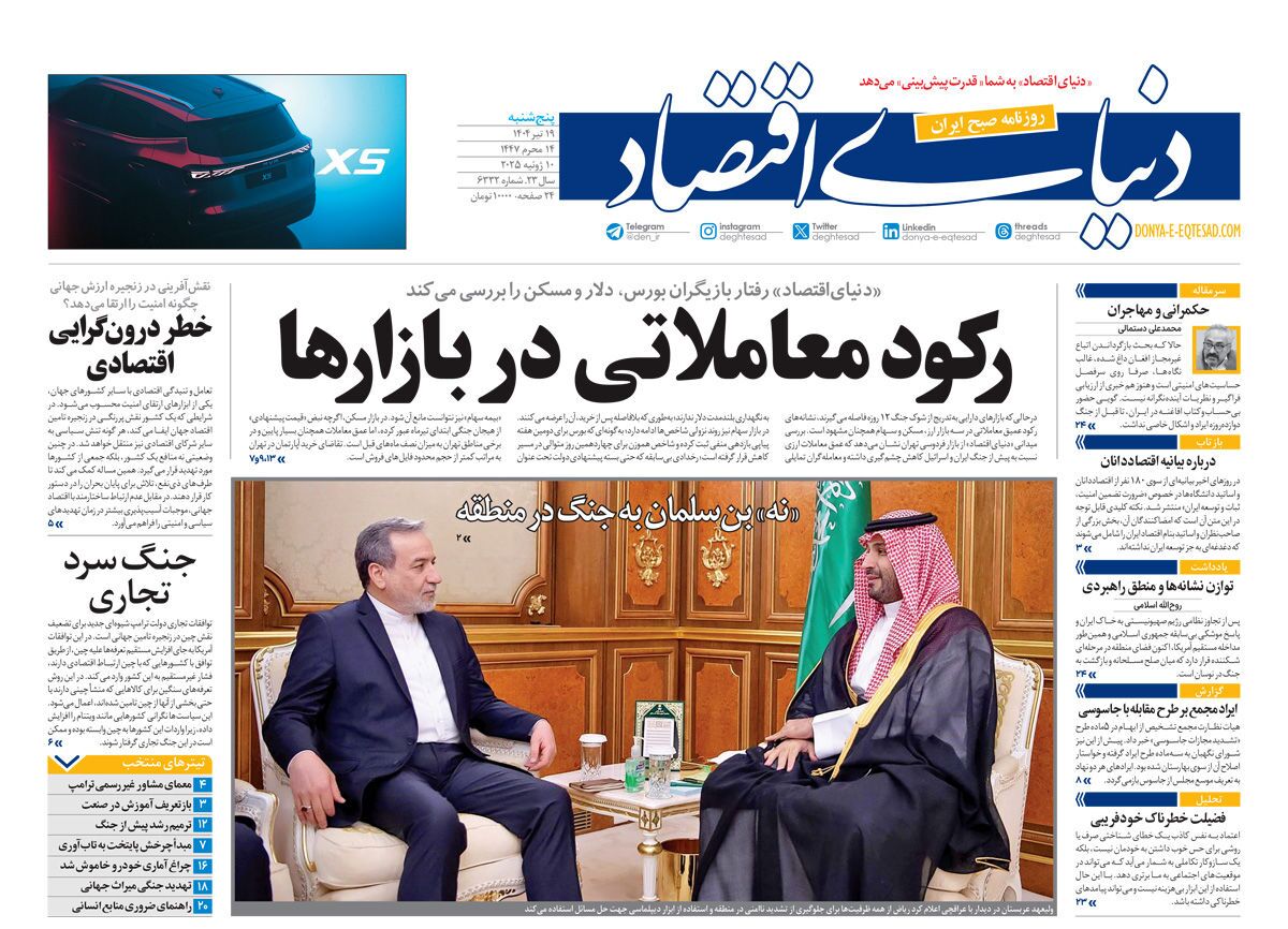 صفحه نخست روزنامه‌ های نوزدهم تیر