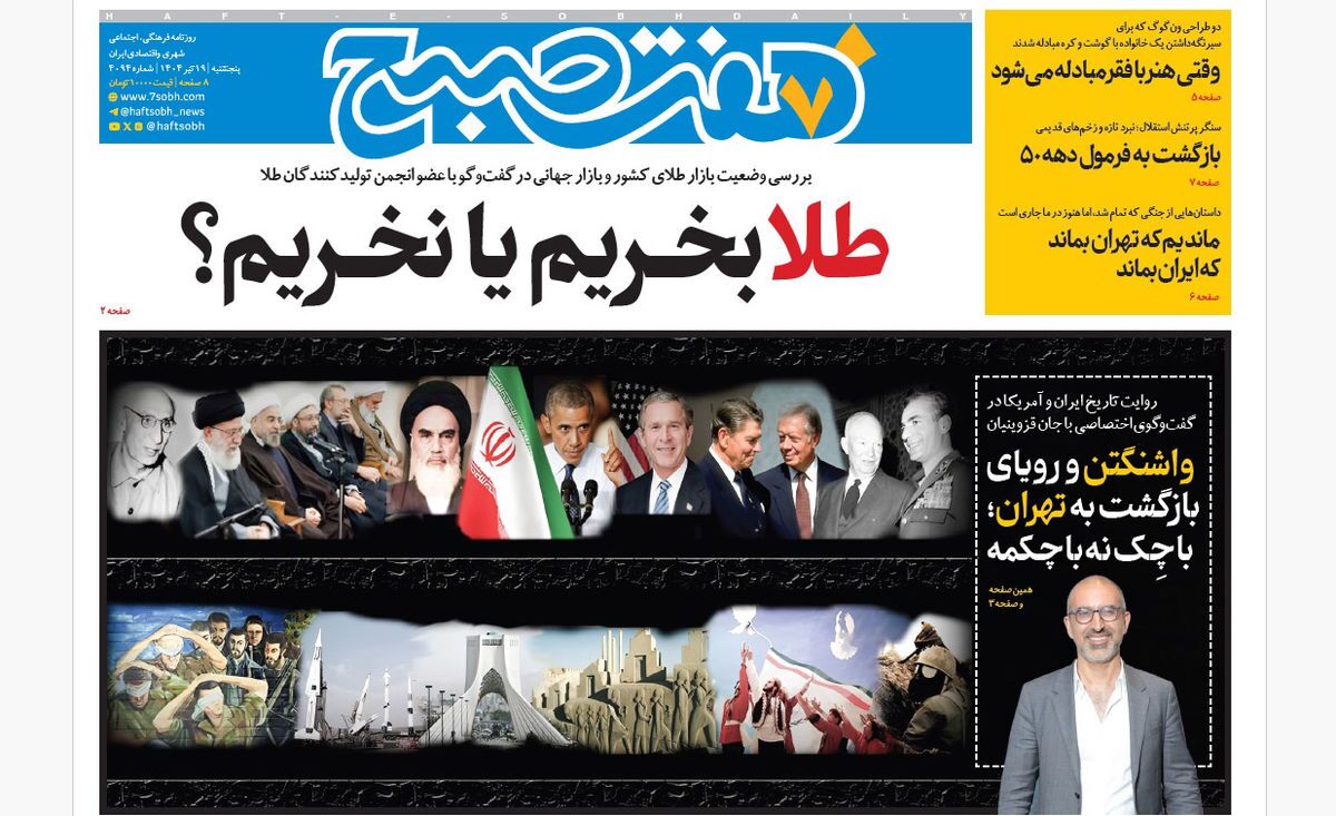 صفحه نخست روزنامه‌ های نوزدهم تیر