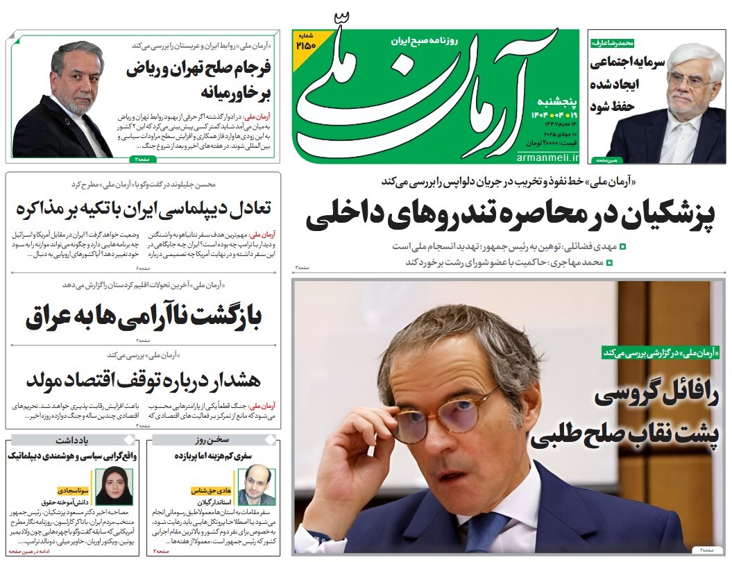 صفحه نخست روزنامه‌ های نوزدهم تیر