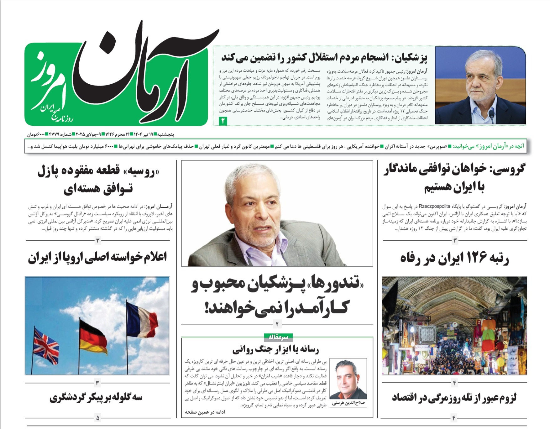 صفحه نخست روزنامه‌ های نوزدهم تیر