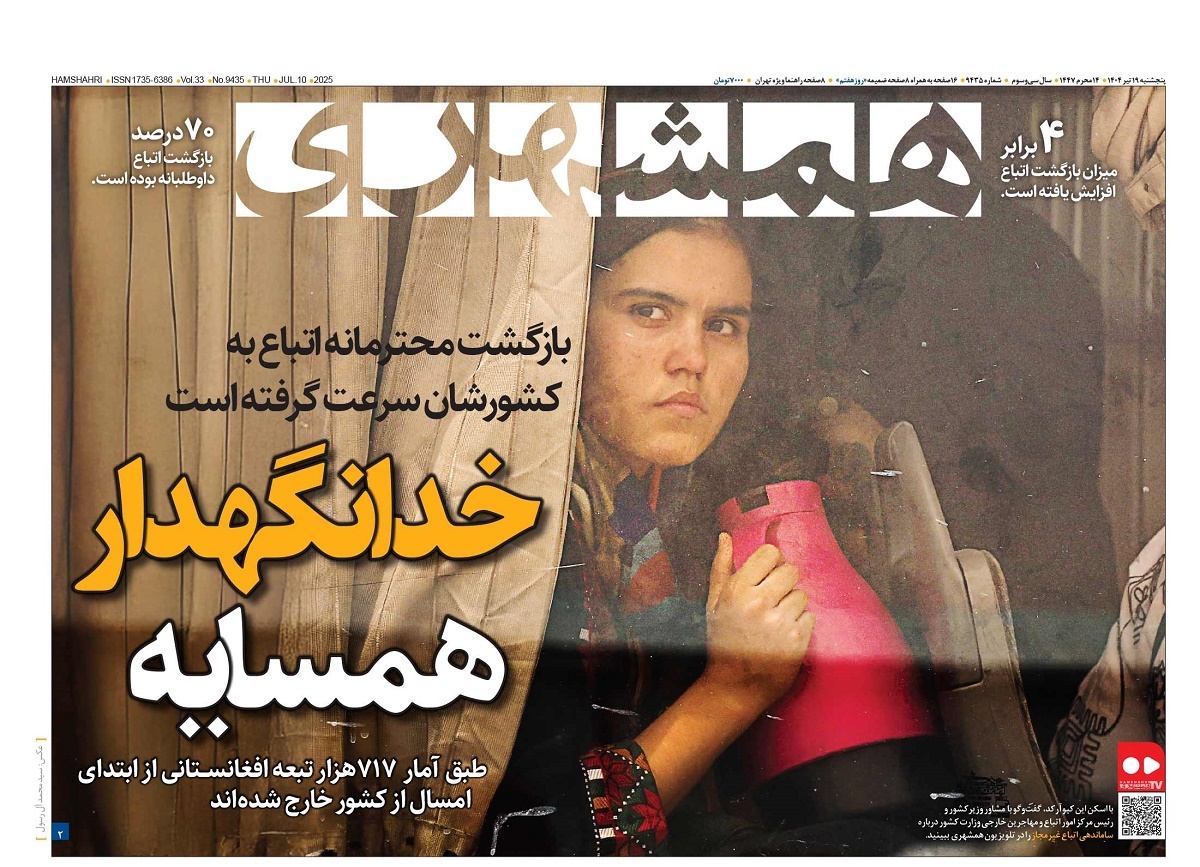 صفحه نخست روزنامه‌ های نوزدهم تیر