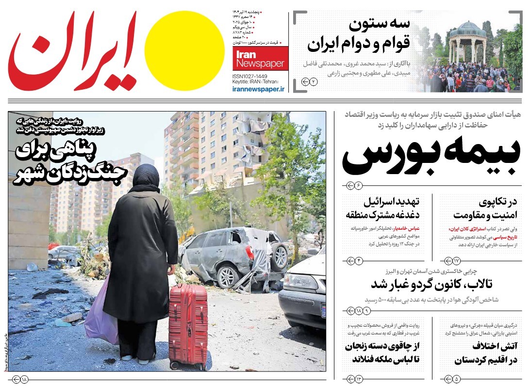 صفحه نخست روزنامه‌ های نوزدهم تیر