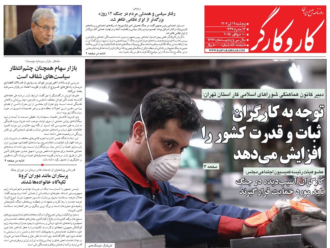 صفحه نخست روزنامه‌ های نوزدهم تیر