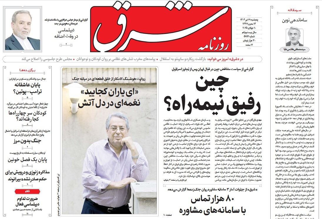 صفحه نخست روزنامه‌ های نوزدهم تیر