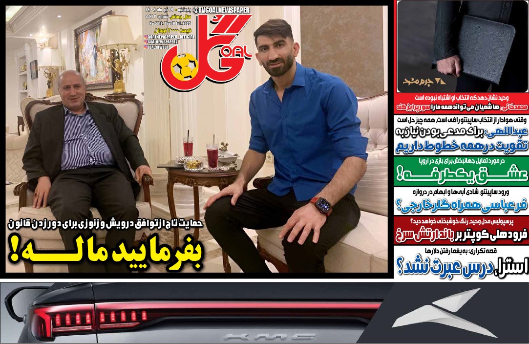 صفحه نخست روزنامه‌ های نوزدهم تیر