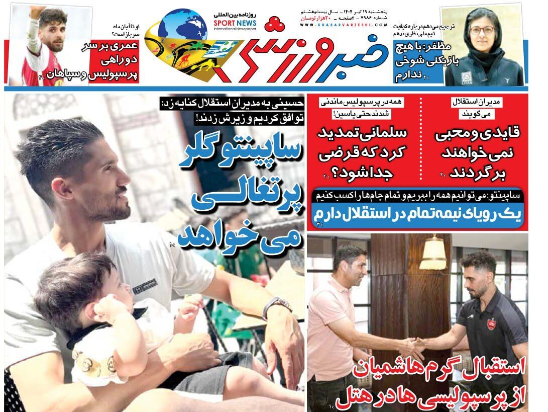 صفحه نخست روزنامه‌ های نوزدهم تیر