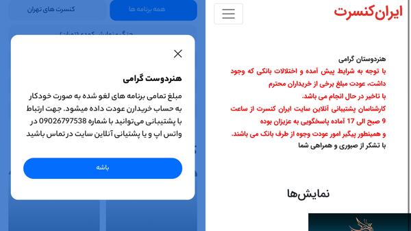 کنسرت