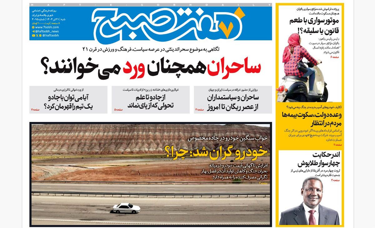 صفحه نخست روزنامه‌ های بیست و یکم تیر