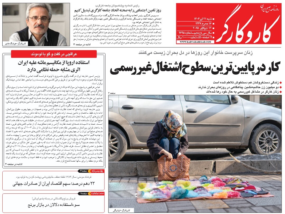 صفحه نخست روزنامه‌ های بیست و یکم تیر