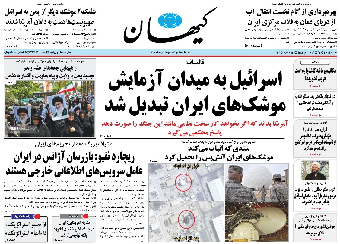 صفحه نخست روزنامه‌ های بیست و یکم تیر