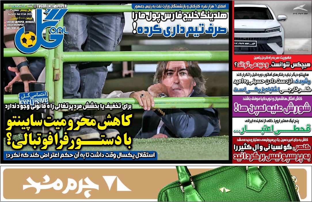 صفحه نخست روزنامه‌ های بیست و یکم تیر