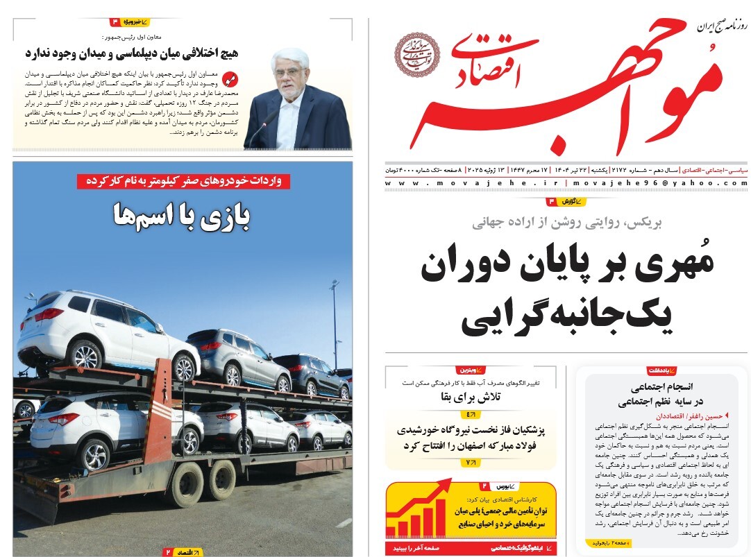 صفحه نخست روزنامه‌ های بیست و دوم تیر