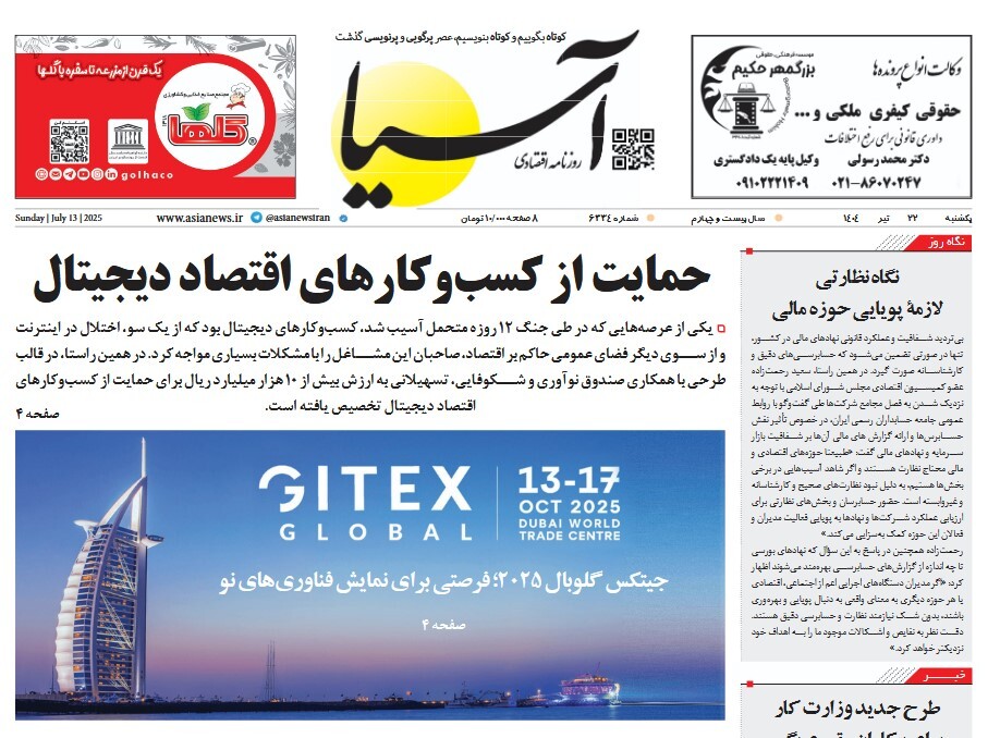 صفحه نخست روزنامه‌ های بیست و دوم تیر