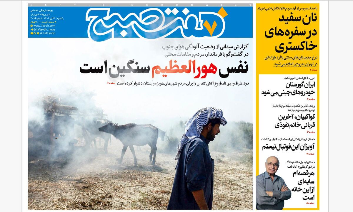 صفحه نخست روزنامه‌ های بیست و دوم تیر