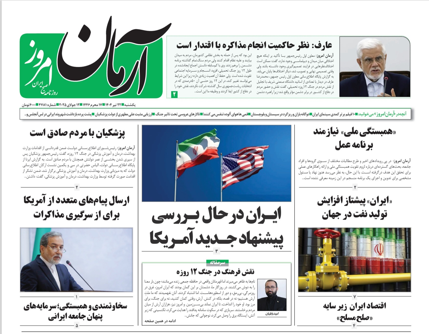 صفحه نخست روزنامه‌ های بیست و دوم تیر