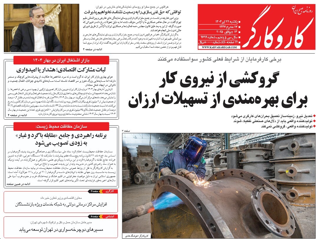 صفحه نخست روزنامه‌ های بیست و دوم تیر