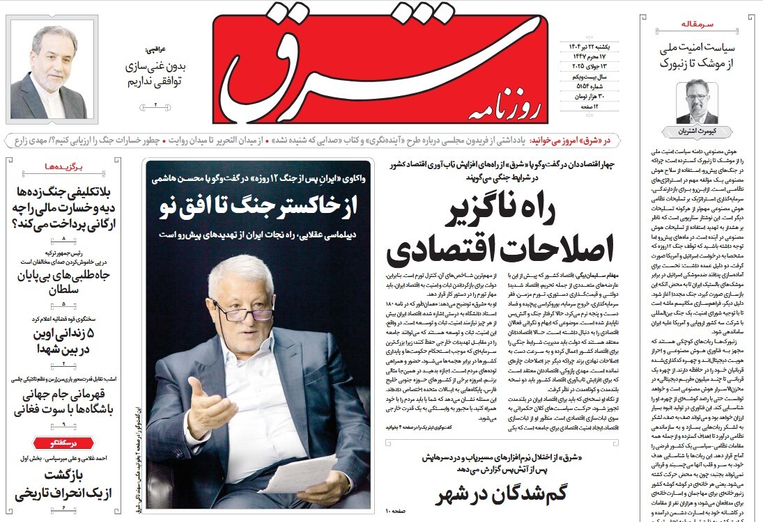 صفحه نخست روزنامه‌ های بیست و دوم تیر