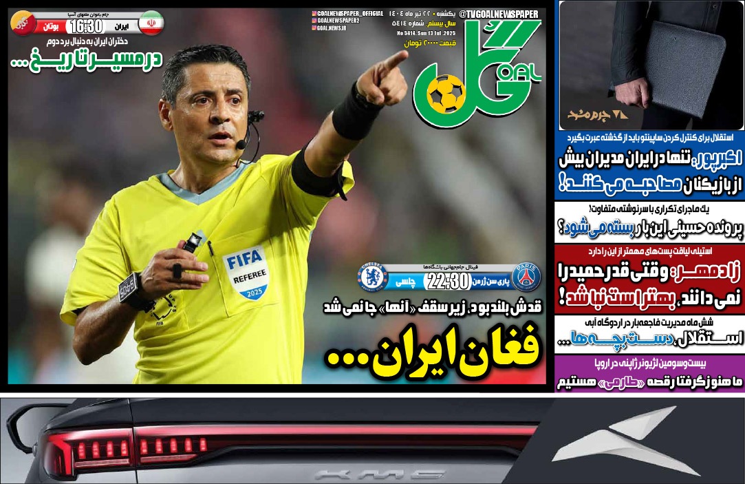 صفحه نخست روزنامه‌ های بیست و دوم تیر