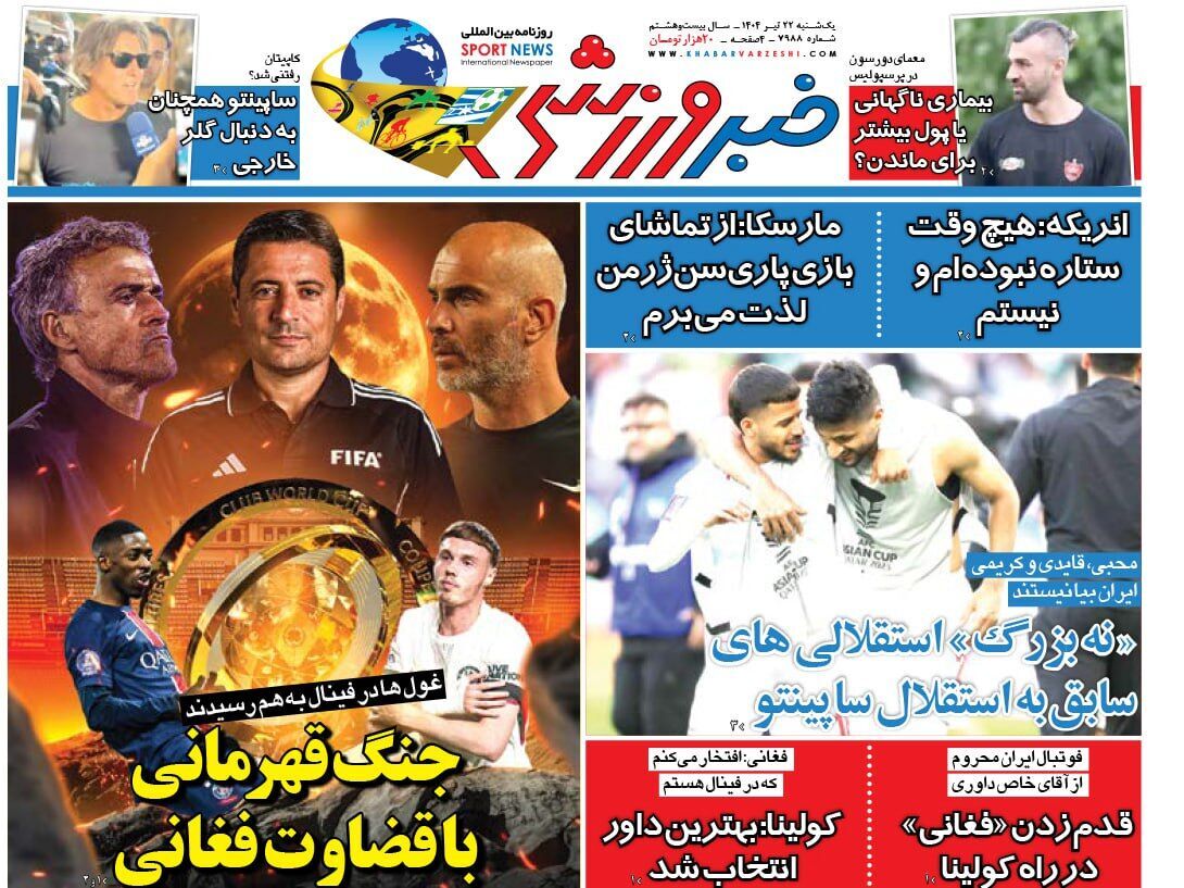 صفحه نخست روزنامه‌ های بیست و دوم تیر