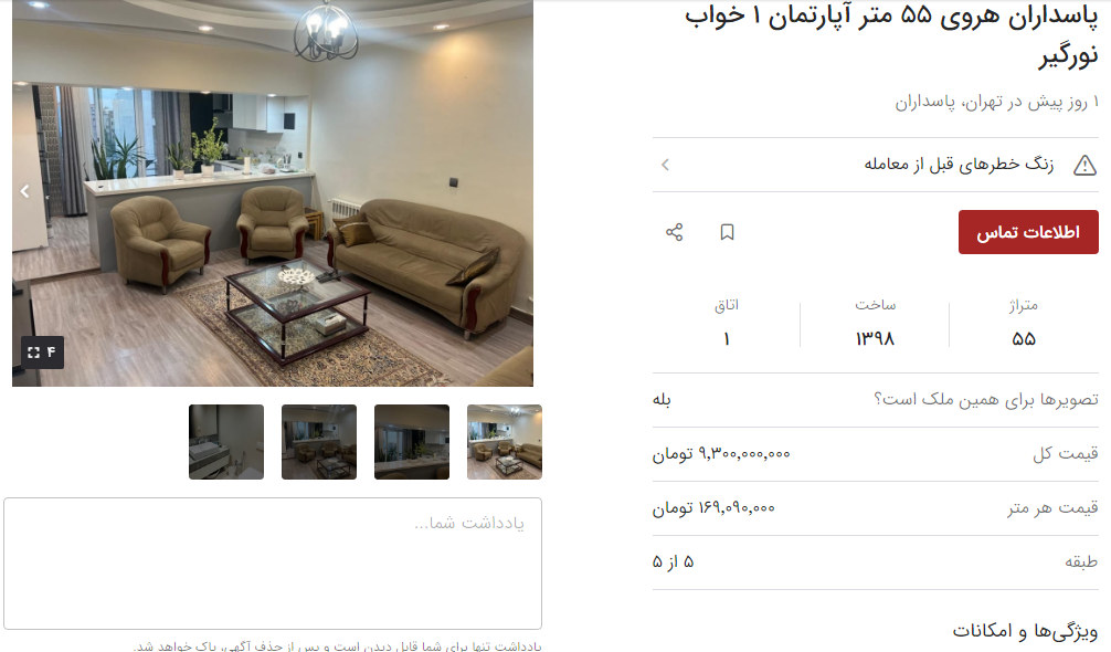 قیمت مسکن