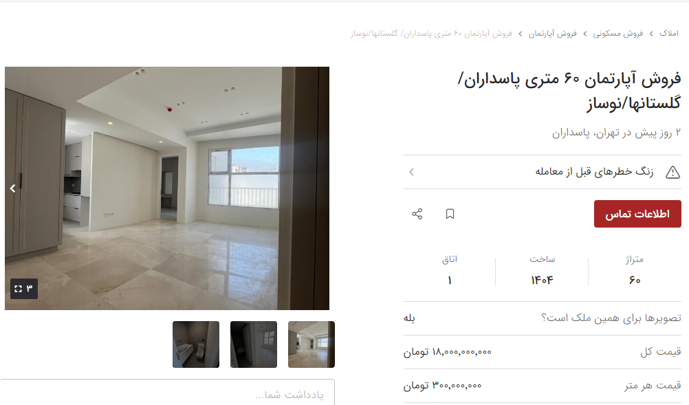 قیمت مسکن