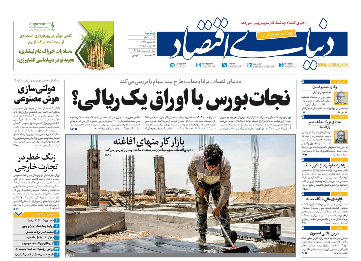 صفحه نخست روزنامه‌ های بیست و سوم تیر